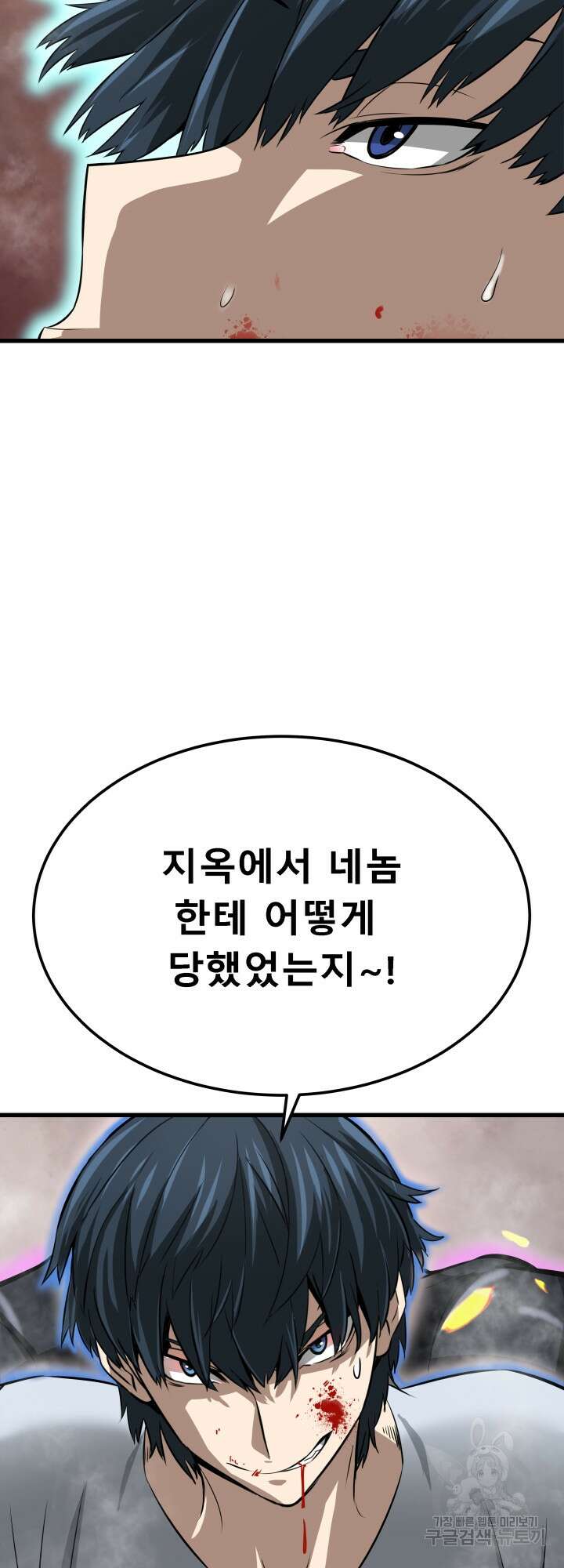 지옥에서 돌아온 한대성 4화 18