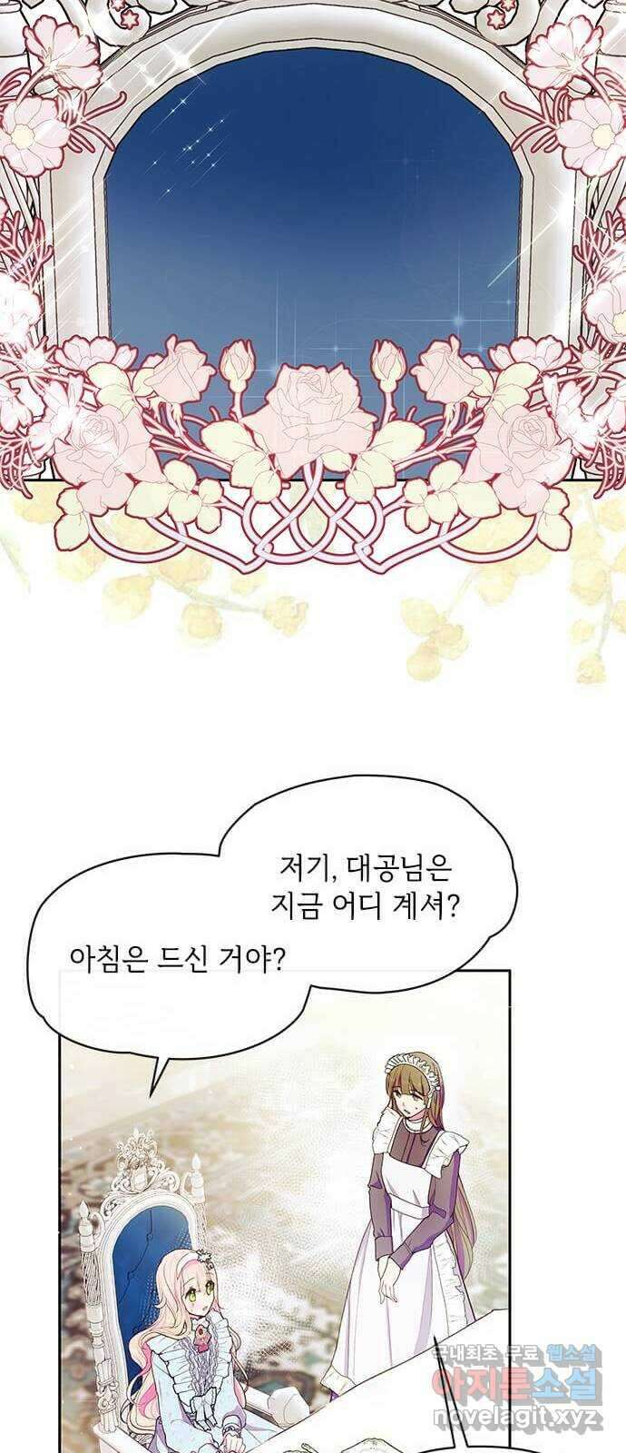 대공님, 실수였어요! 54화 2