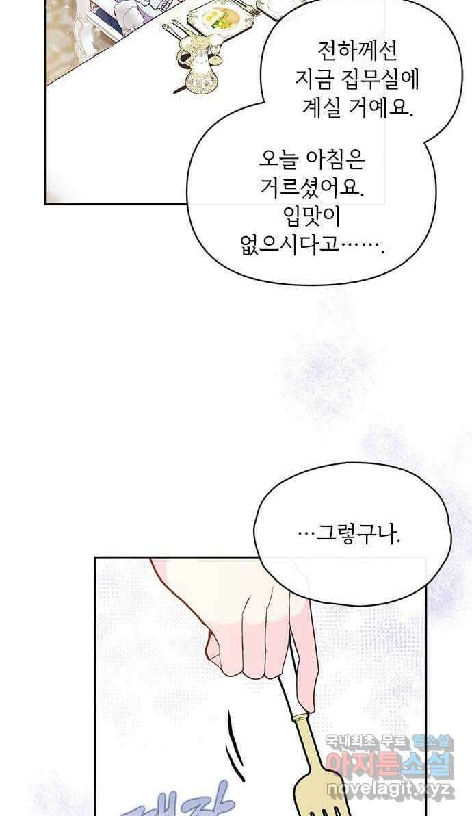 대공님, 실수였어요! 54화 3