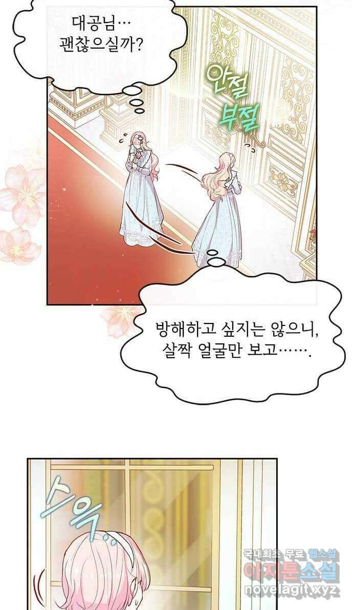 대공님, 실수였어요! 54화 6