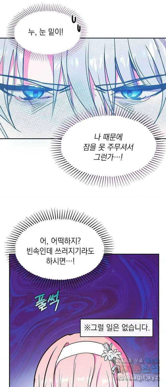 대공님, 실수였어요! 54화 8