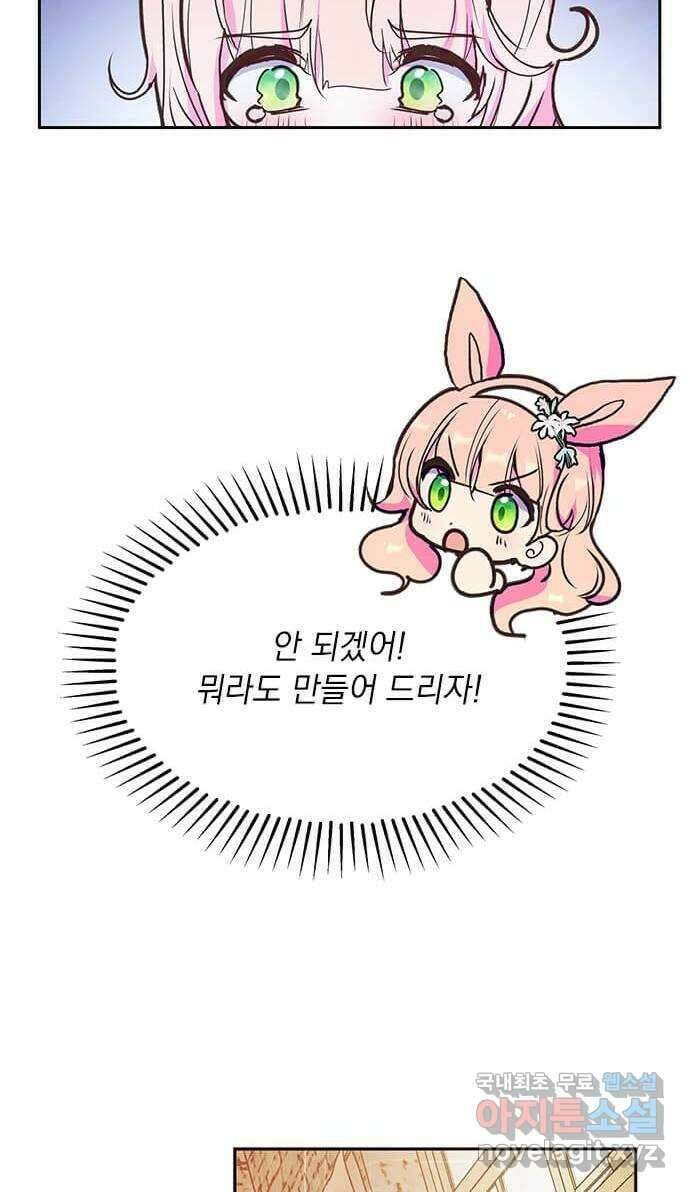 대공님, 실수였어요! 54화 9
