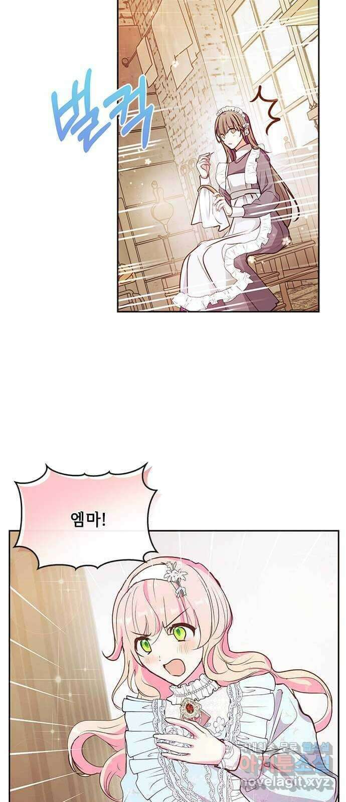 대공님, 실수였어요! 54화 10
