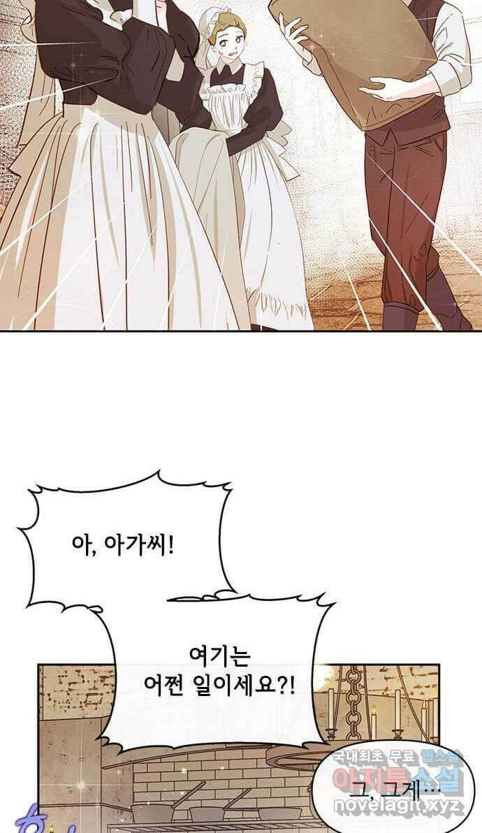 대공님, 실수였어요! 54화 12