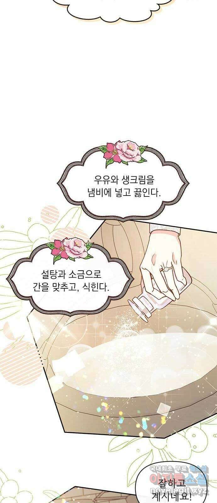 대공님, 실수였어요! 54화 14