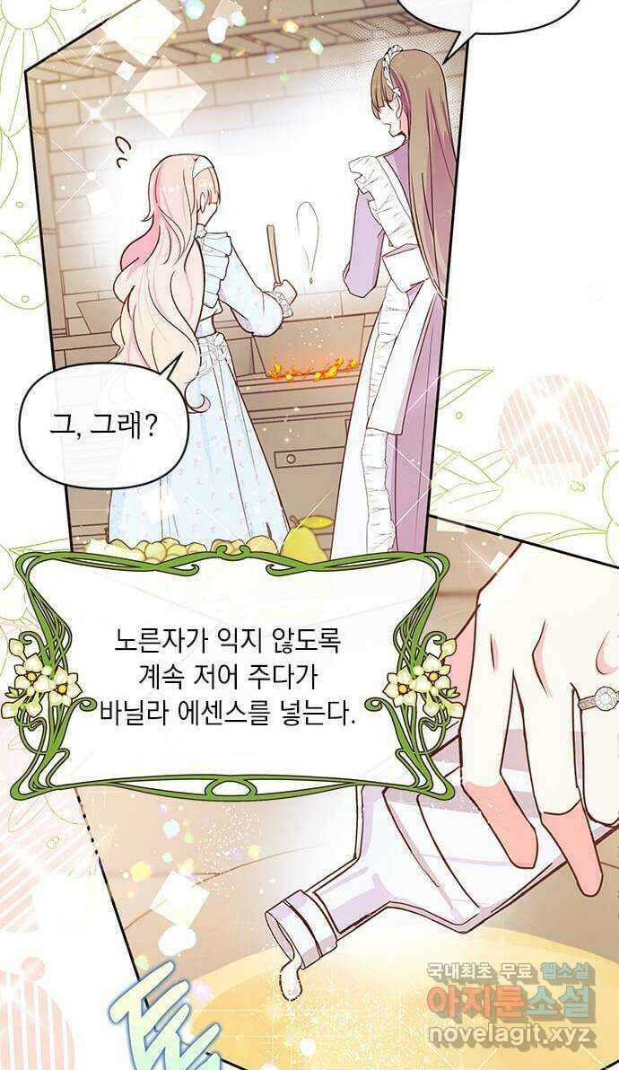 대공님, 실수였어요! 54화 15