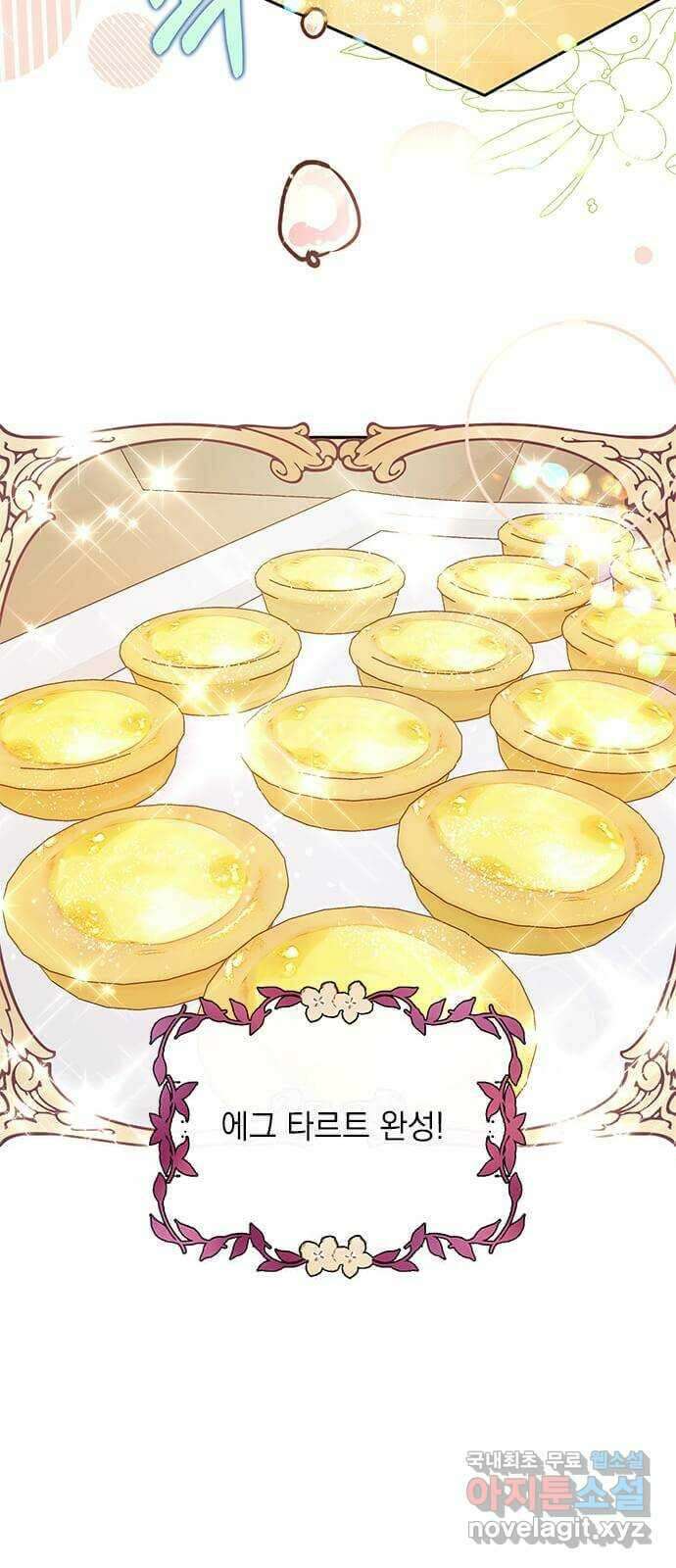 대공님, 실수였어요! 54화 16
