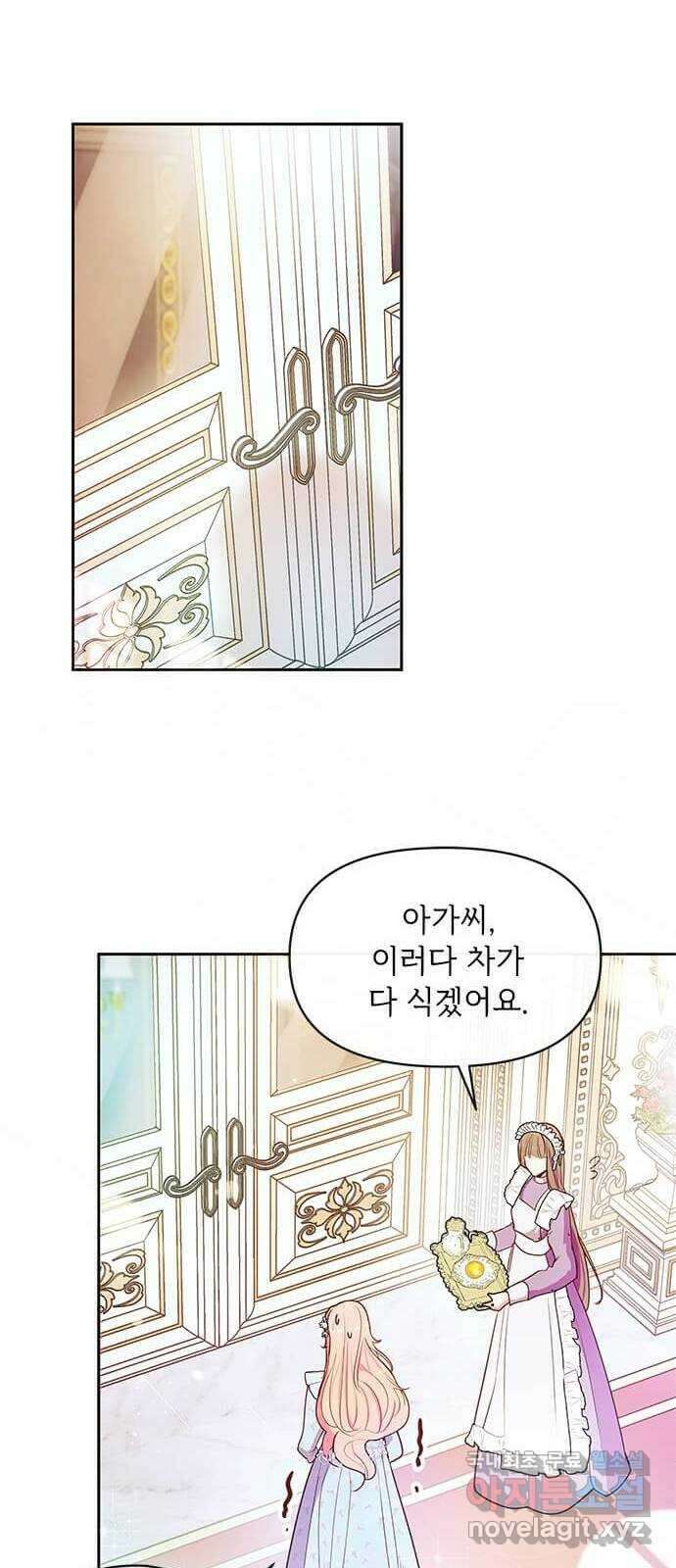 대공님, 실수였어요! 54화 17