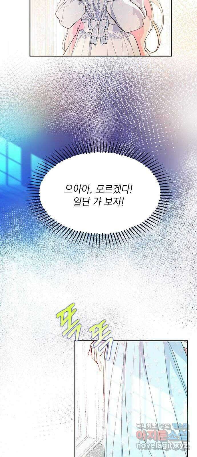 대공님, 실수였어요! 54화 19