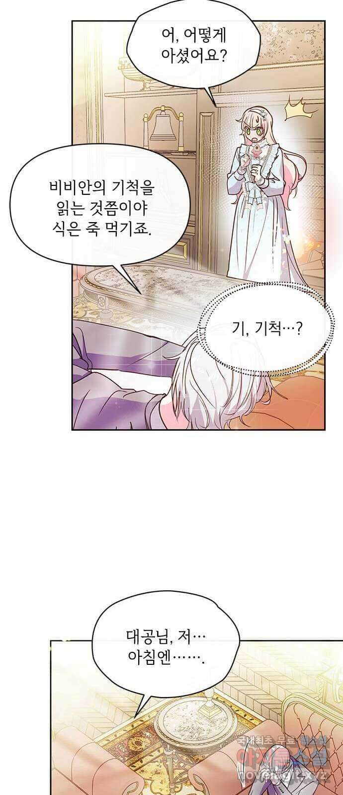 대공님, 실수였어요! 54화 22