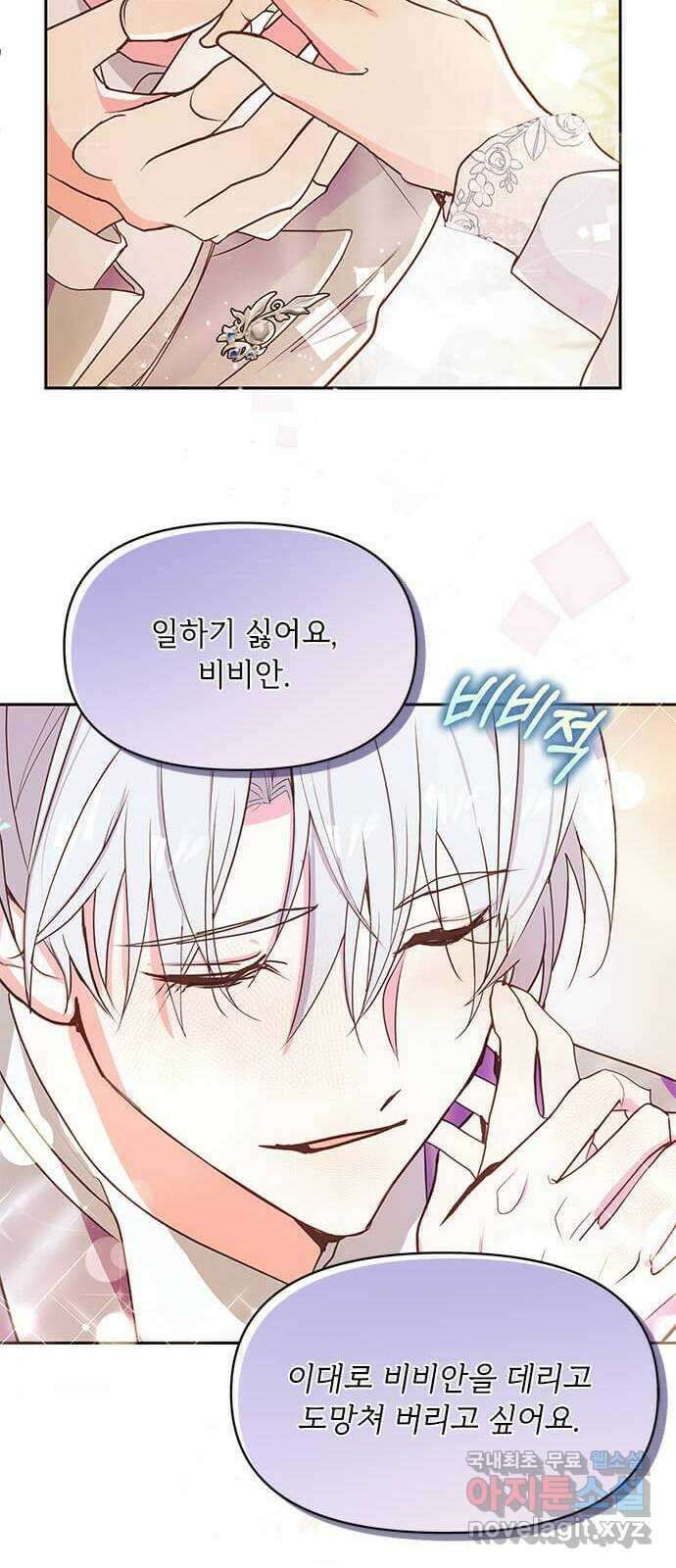 대공님, 실수였어요! 54화 26