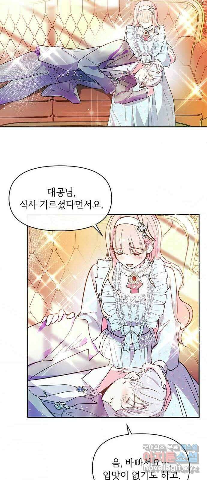 대공님, 실수였어요! 54화 29