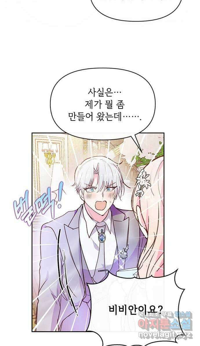 대공님, 실수였어요! 54화 30