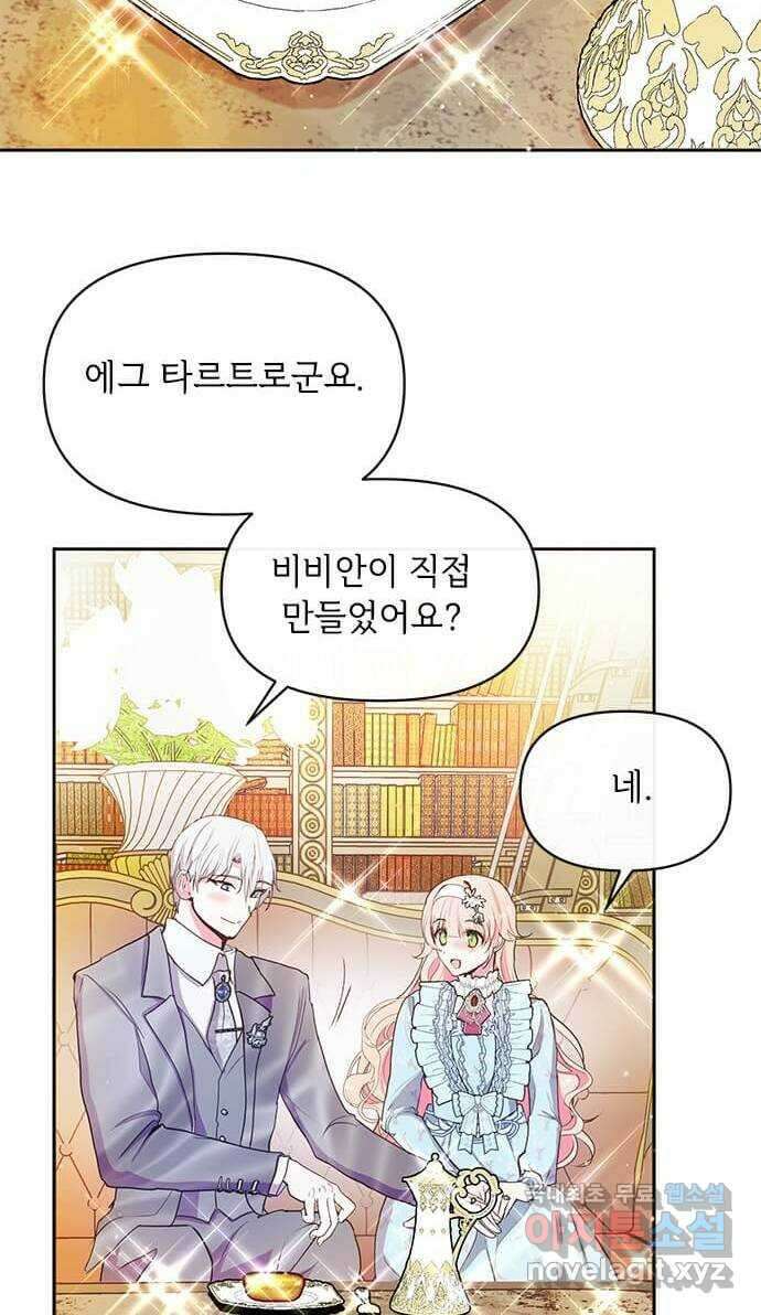 대공님, 실수였어요! 54화 33