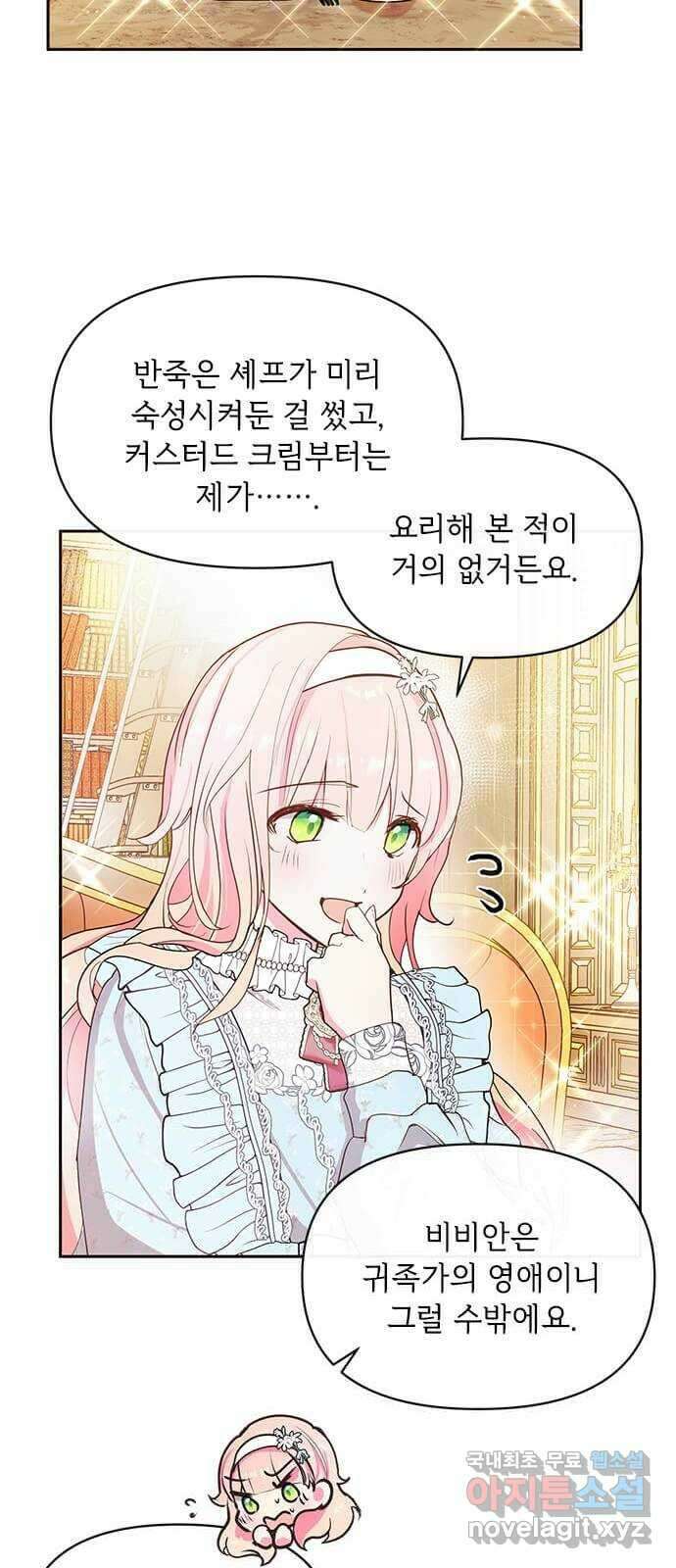 대공님, 실수였어요! 54화 34