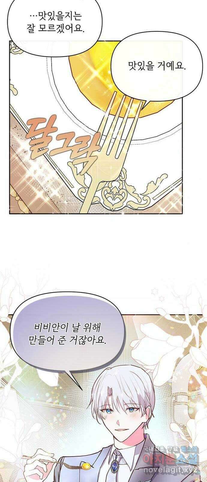 대공님, 실수였어요! 54화 35