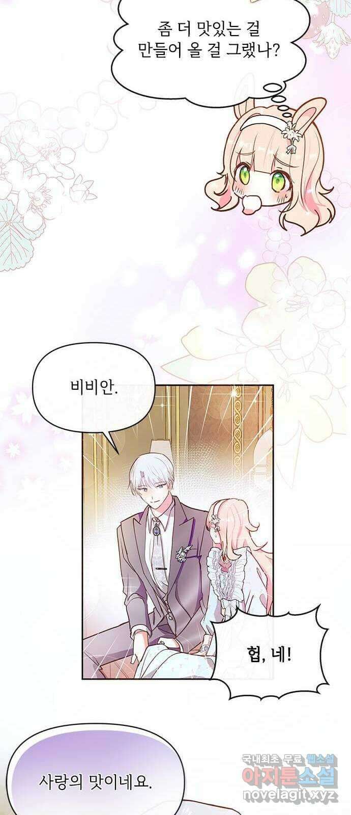 대공님, 실수였어요! 54화 38