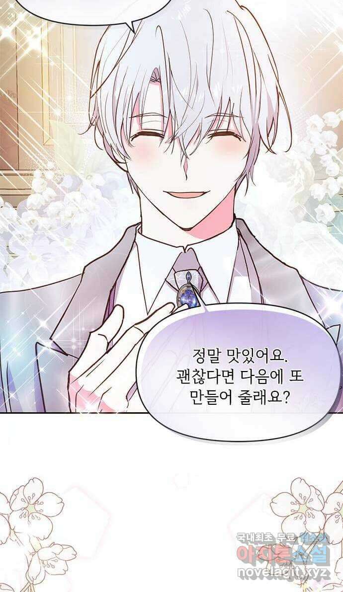 대공님, 실수였어요! 54화 39