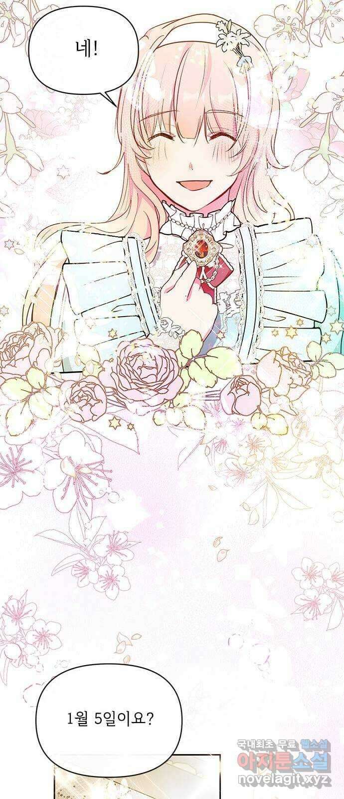 대공님, 실수였어요! 54화 40