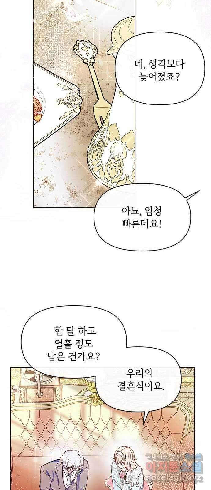대공님, 실수였어요! 54화 41