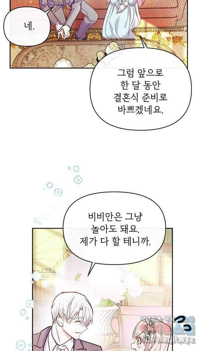 대공님, 실수였어요! 54화 42