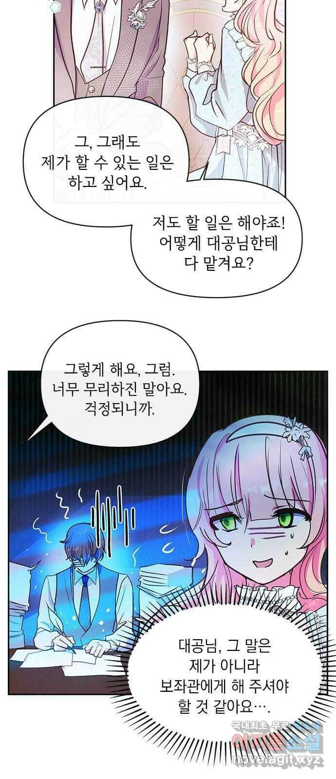 대공님, 실수였어요! 54화 43