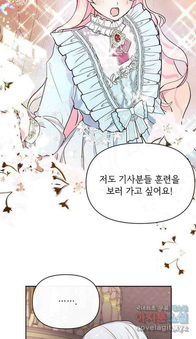 대공님, 실수였어요! 54화 45
