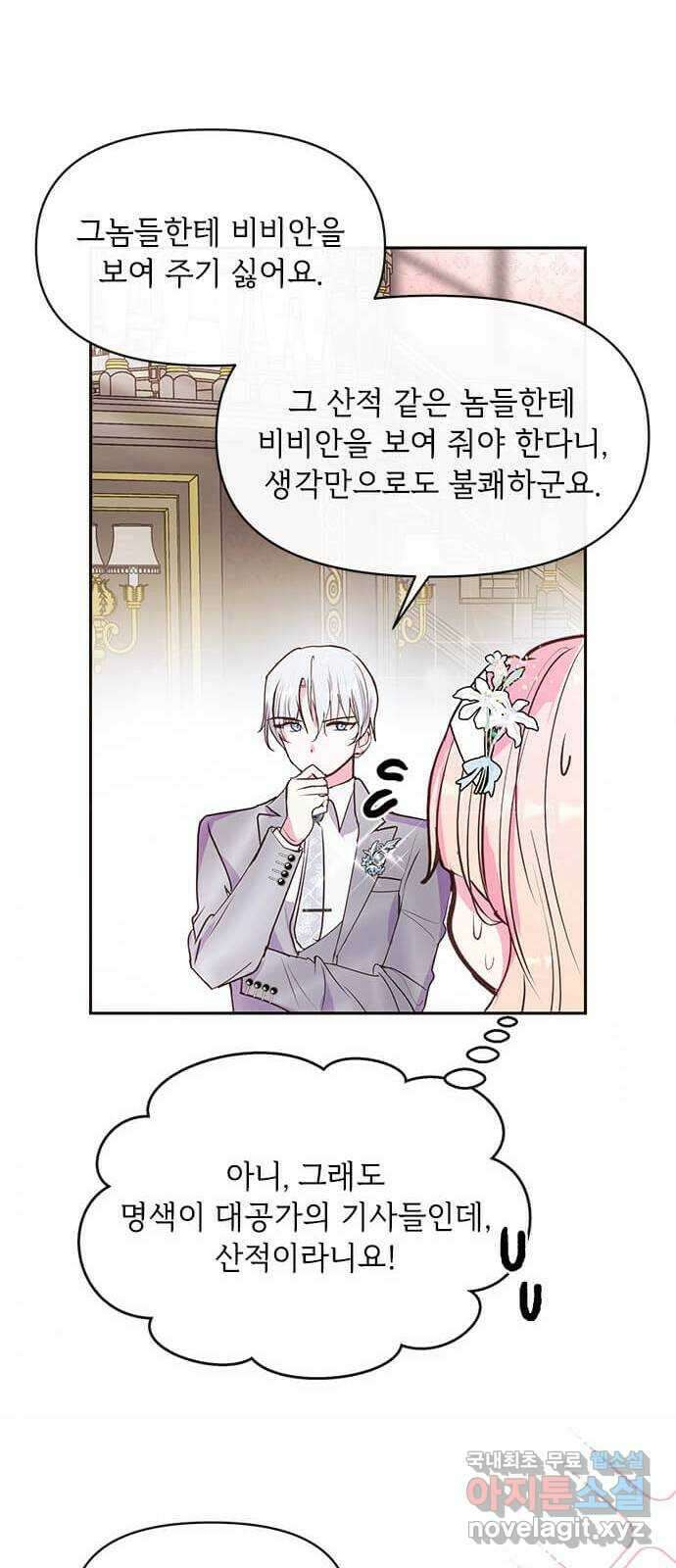 대공님, 실수였어요! 54화 47