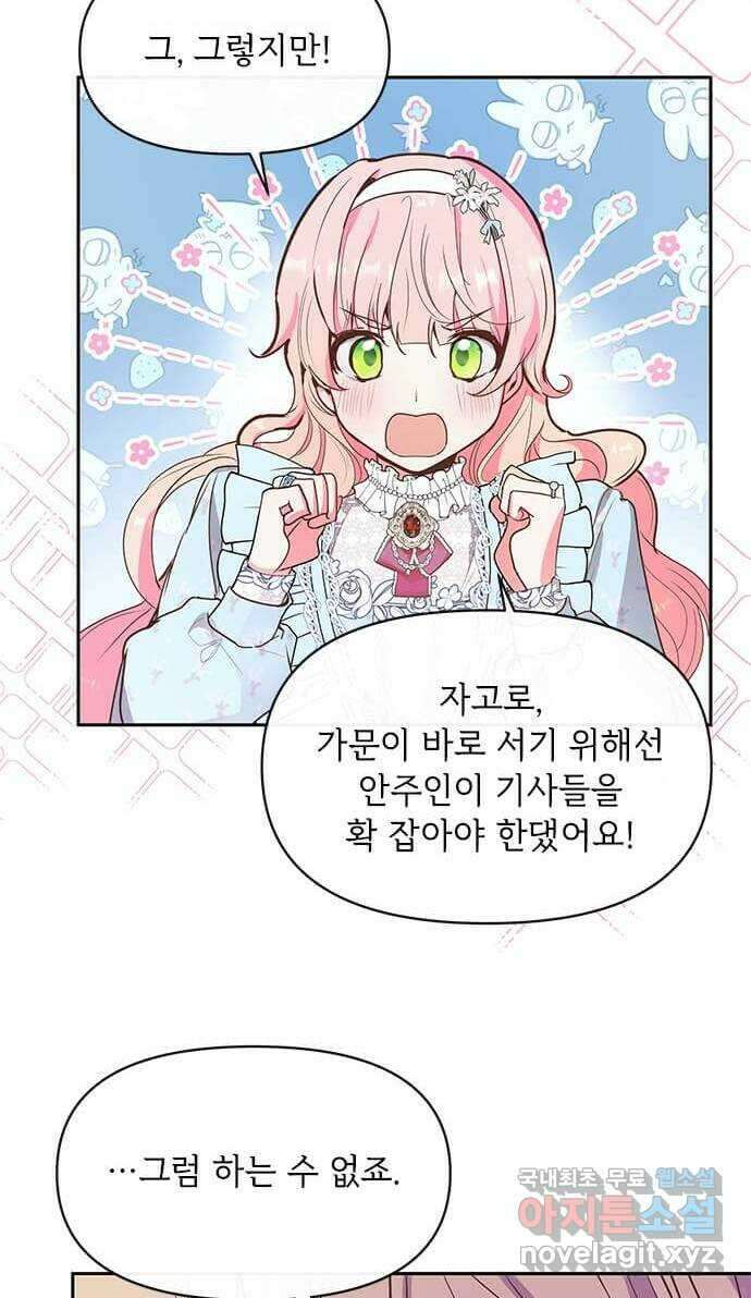 대공님, 실수였어요! 54화 48