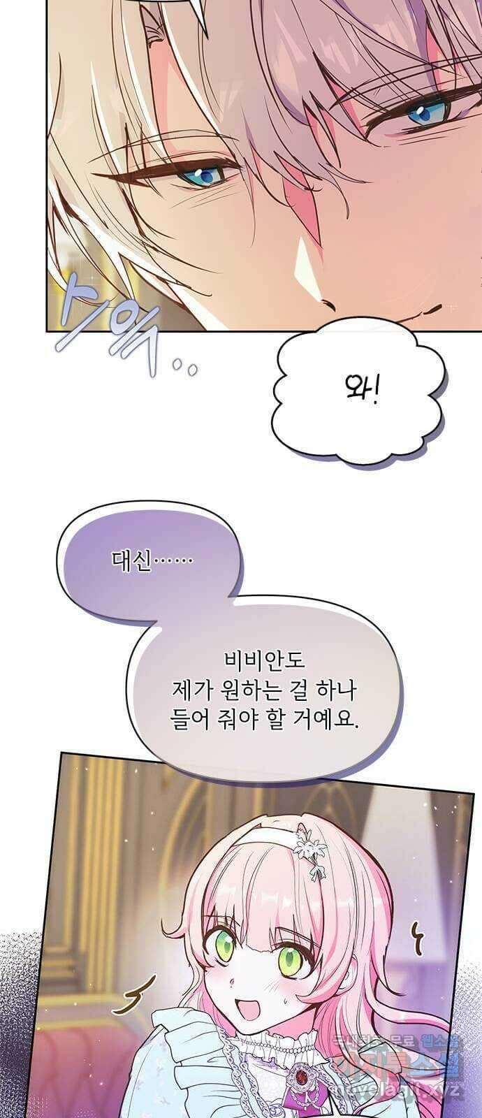 대공님, 실수였어요! 54화 49
