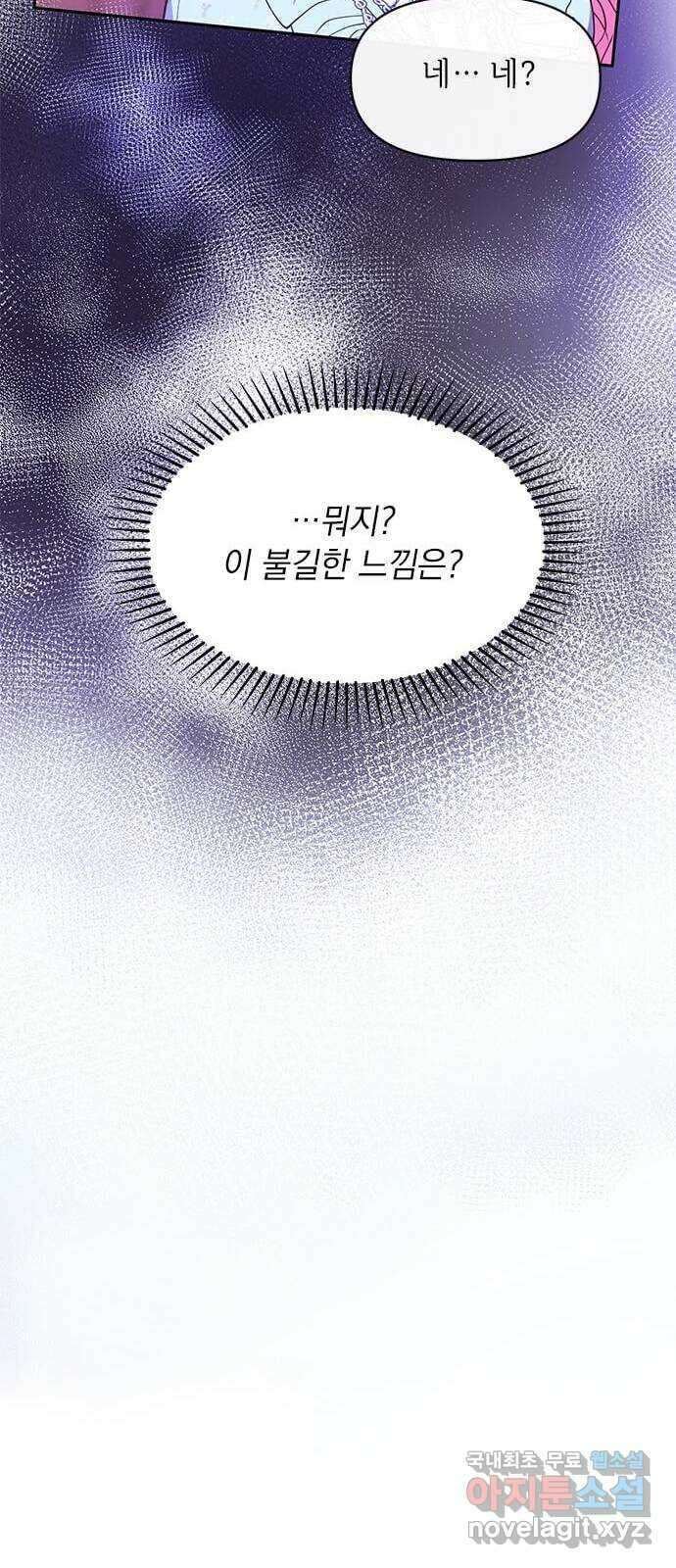 대공님, 실수였어요! 54화 50