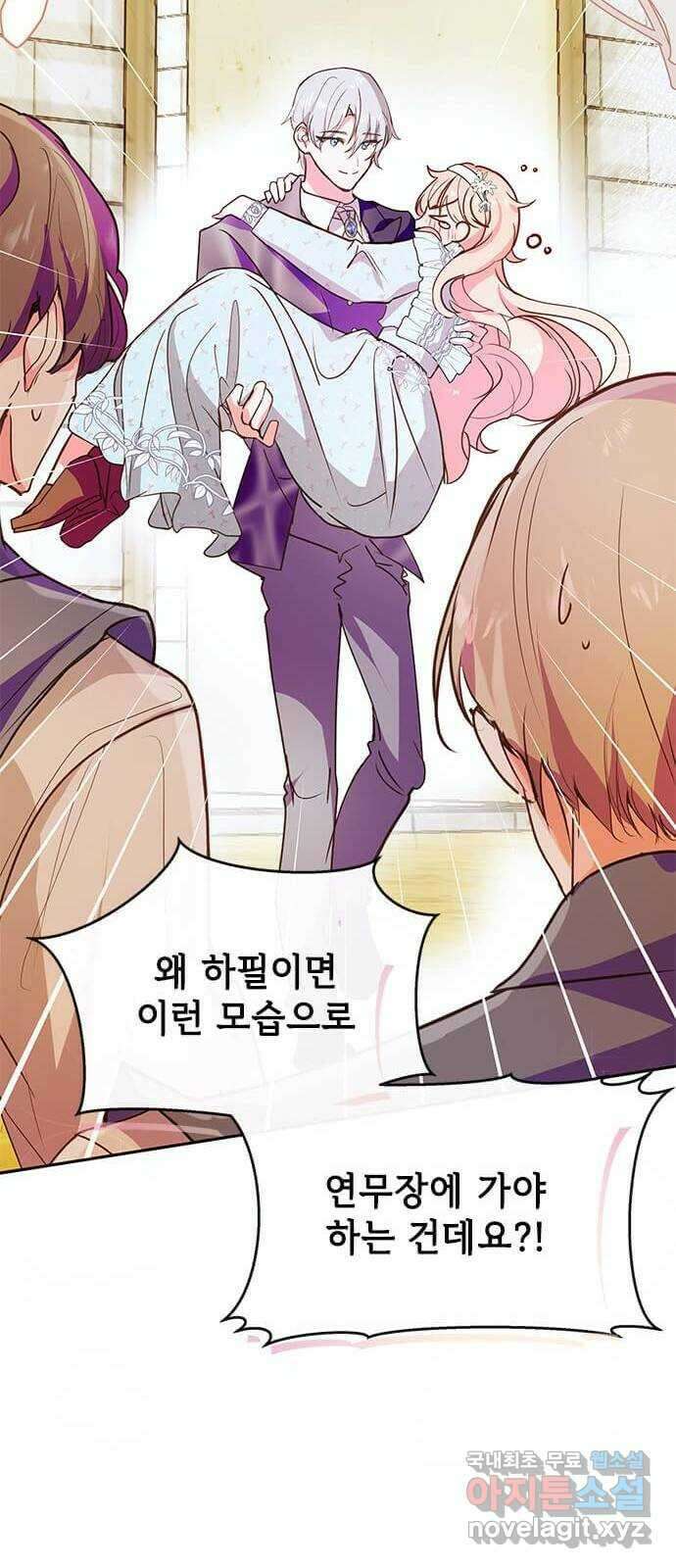 대공님, 실수였어요! 54화 53