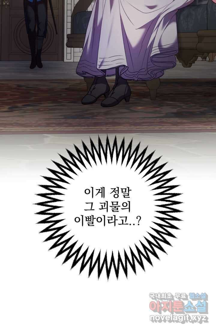 공포게임의 악역은 밤마다 여주인공의 꿈을 꾼다 11화 3