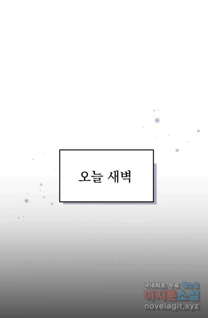 공포게임의 악역은 밤마다 여주인공의 꿈을 꾼다 11화 4