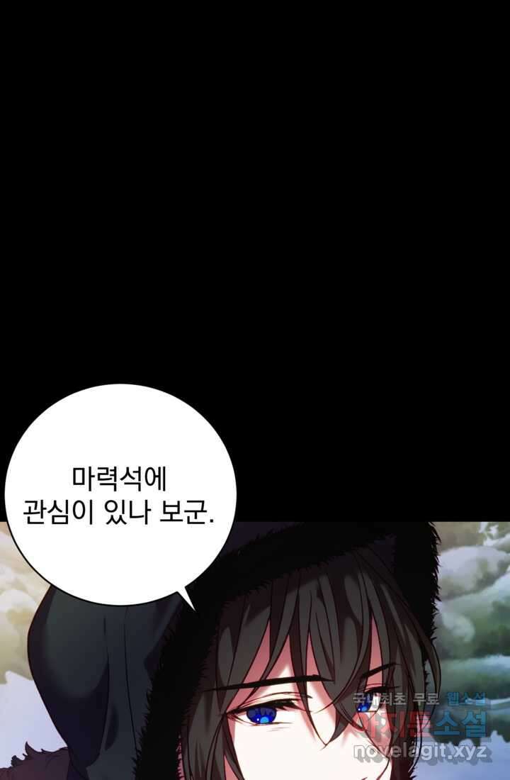 공포게임의 악역은 밤마다 여주인공의 꿈을 꾼다 11화 9