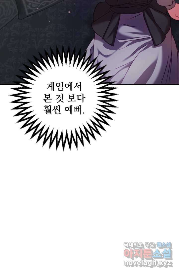 공포게임의 악역은 밤마다 여주인공의 꿈을 꾼다 11화 12