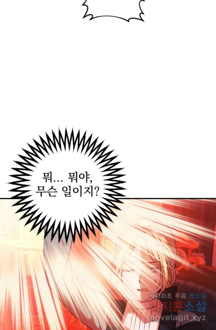 공포게임의 악역은 밤마다 여주인공의 꿈을 꾼다 11화 16