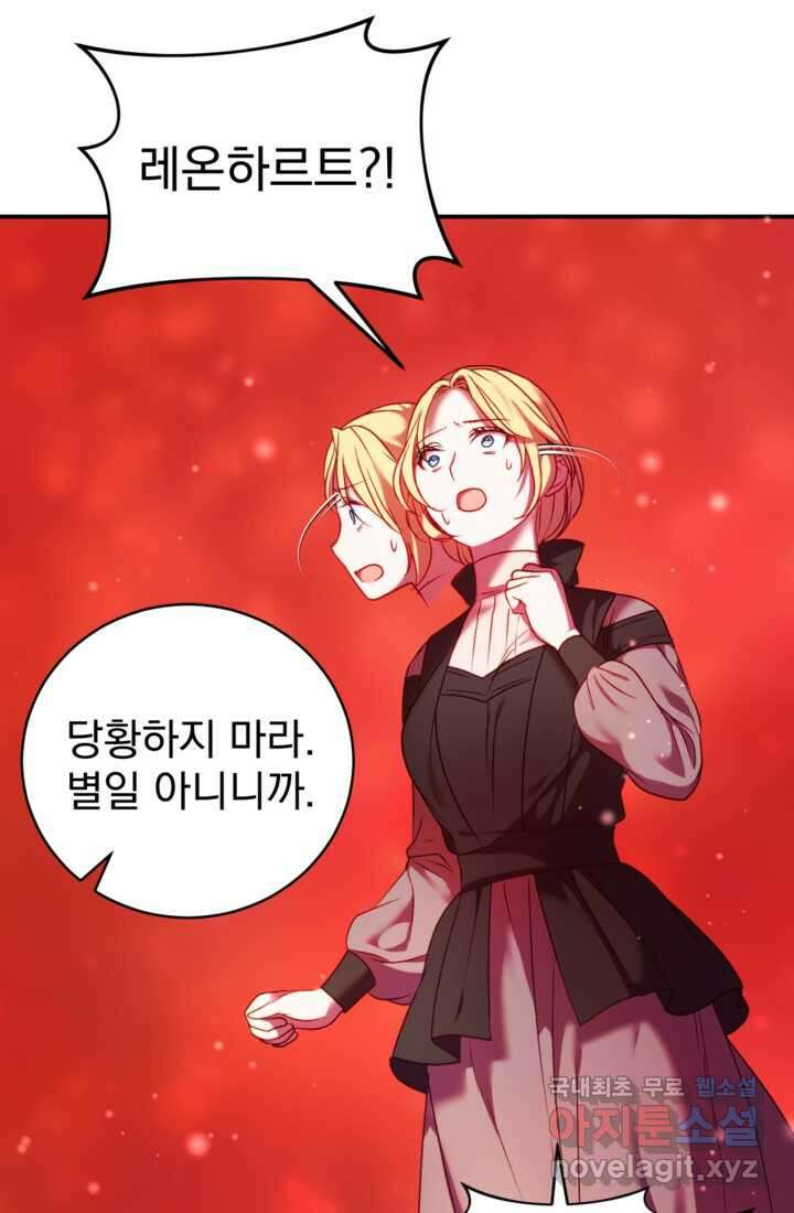 공포게임의 악역은 밤마다 여주인공의 꿈을 꾼다 11화 19