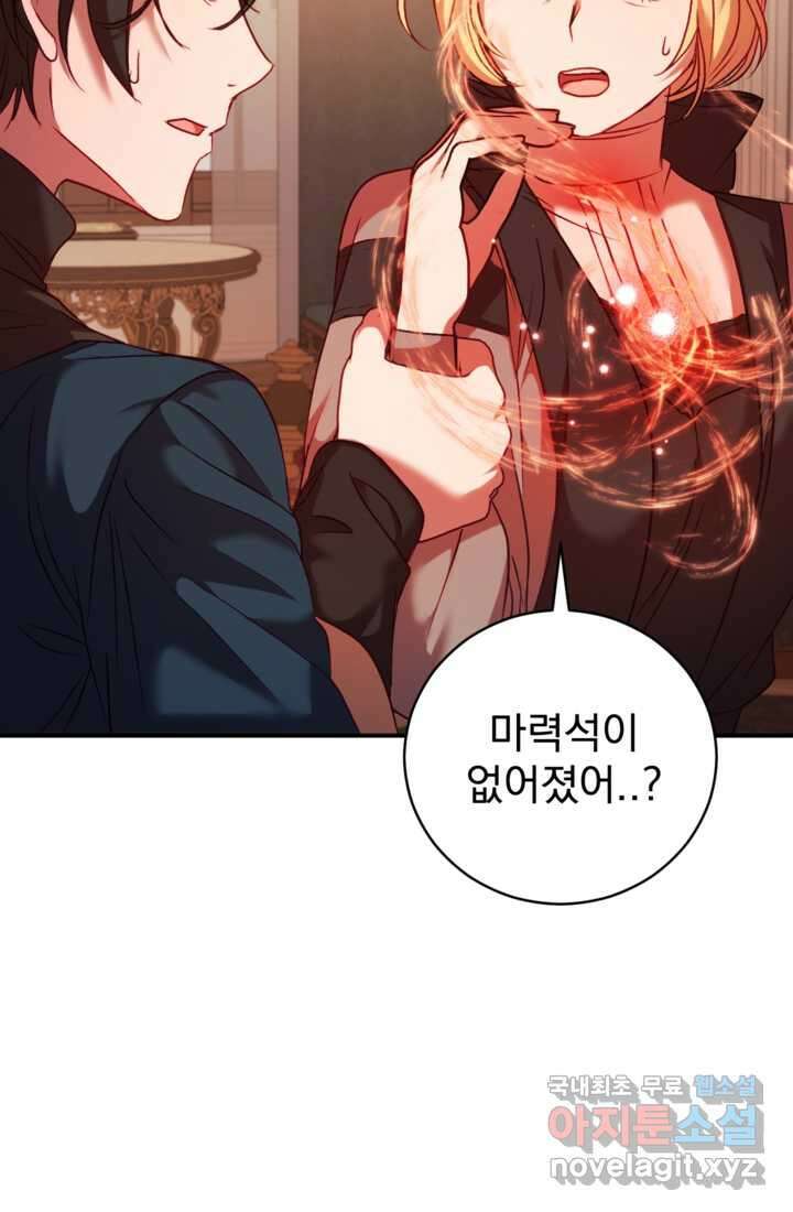 공포게임의 악역은 밤마다 여주인공의 꿈을 꾼다 11화 25