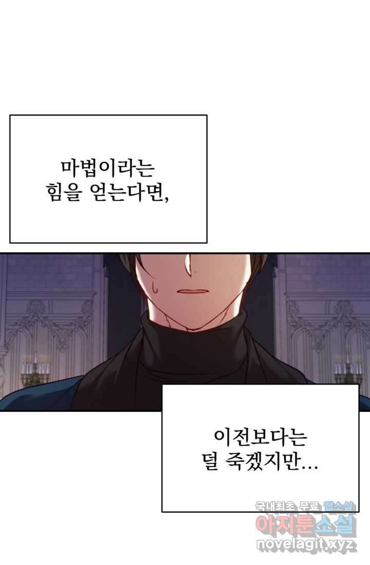 공포게임의 악역은 밤마다 여주인공의 꿈을 꾼다 11화 37