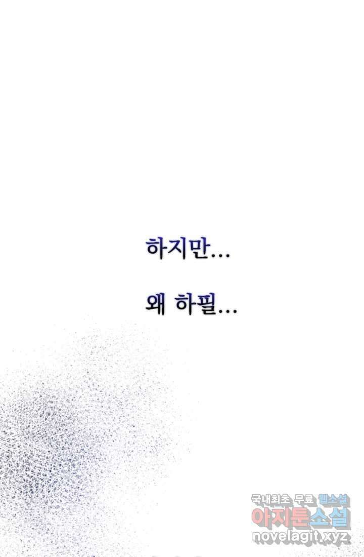 공포게임의 악역은 밤마다 여주인공의 꿈을 꾼다 11화 38