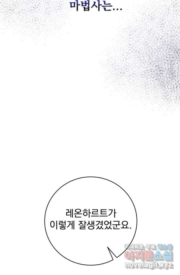 공포게임의 악역은 밤마다 여주인공의 꿈을 꾼다 11화 39