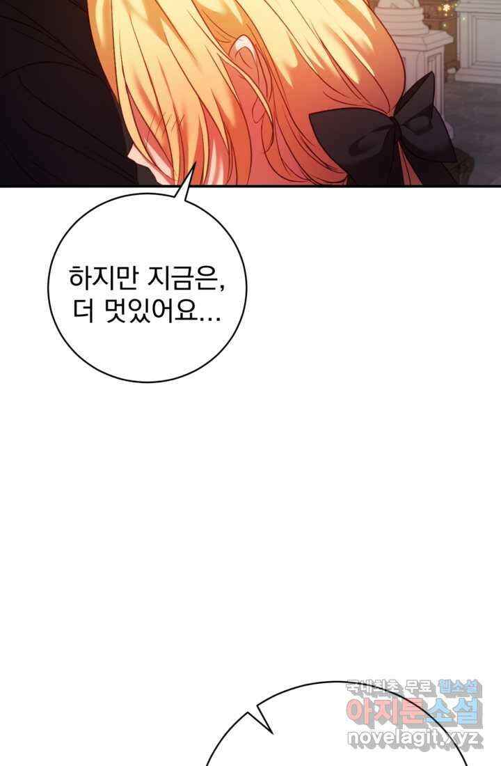 공포게임의 악역은 밤마다 여주인공의 꿈을 꾼다 11화 42