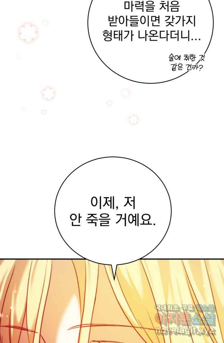 공포게임의 악역은 밤마다 여주인공의 꿈을 꾼다 11화 43