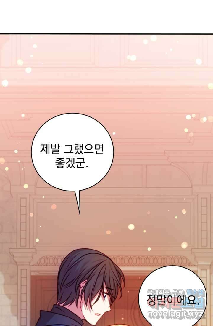 공포게임의 악역은 밤마다 여주인공의 꿈을 꾼다 11화 45