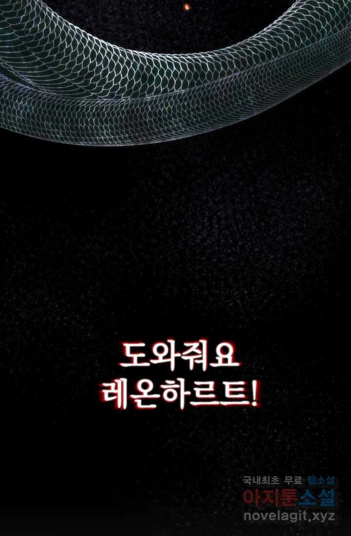 공포게임의 악역은 밤마다 여주인공의 꿈을 꾼다 11화 60