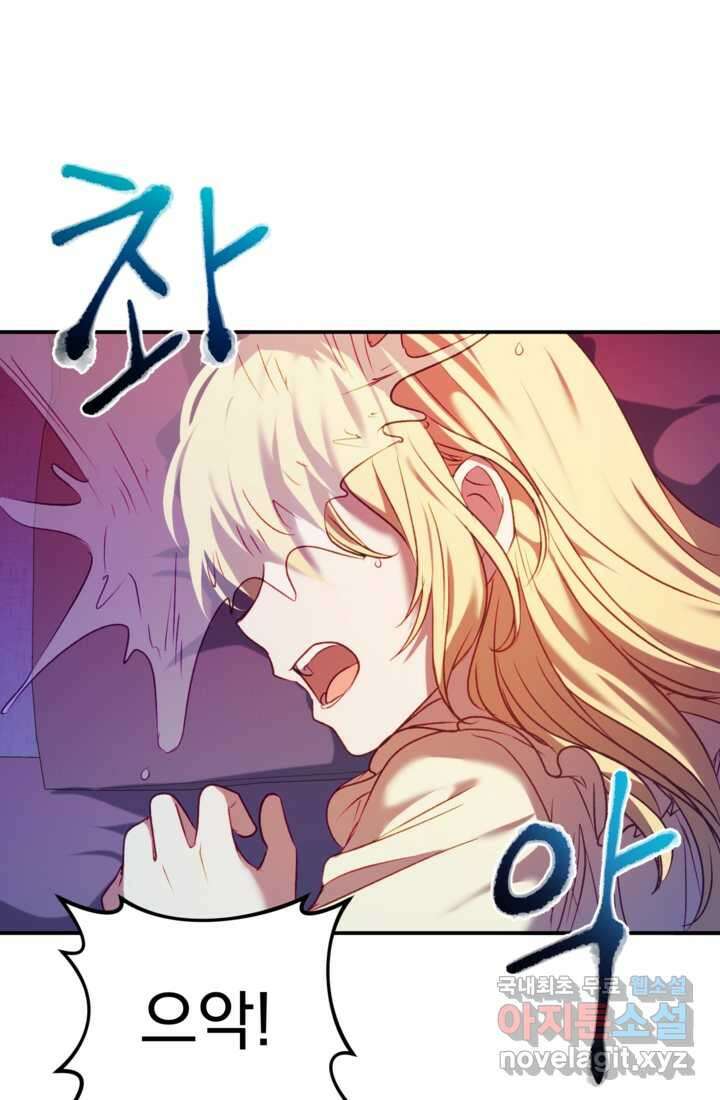 공포게임의 악역은 밤마다 여주인공의 꿈을 꾼다 11화 62