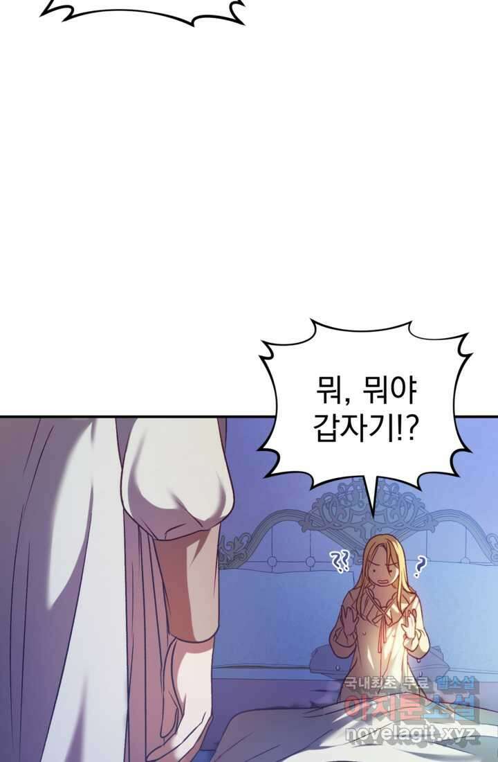 공포게임의 악역은 밤마다 여주인공의 꿈을 꾼다 11화 63