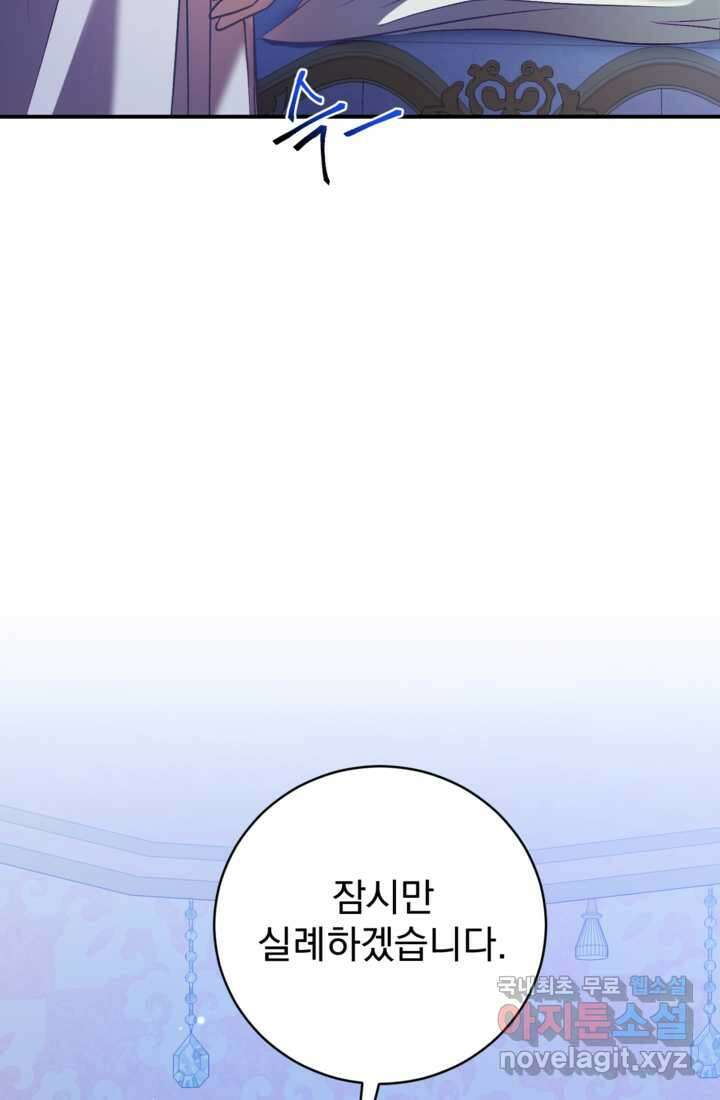 공포게임의 악역은 밤마다 여주인공의 꿈을 꾼다 11화 64