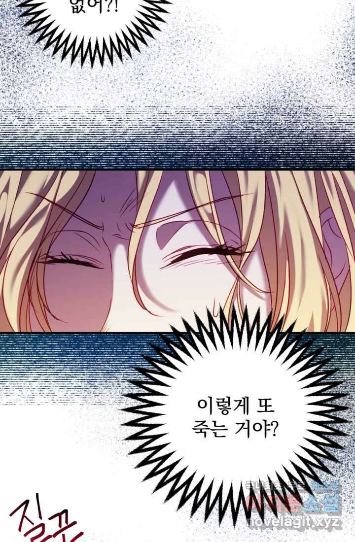 공포게임의 악역은 밤마다 여주인공의 꿈을 꾼다 11화 69